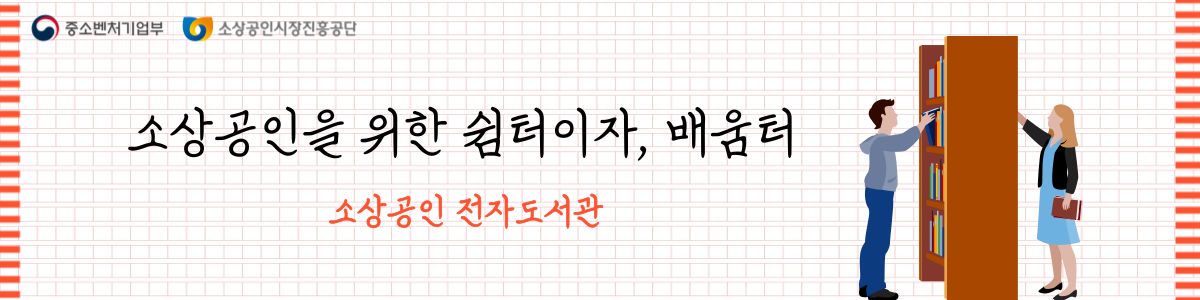 소상공인시장진흥공단